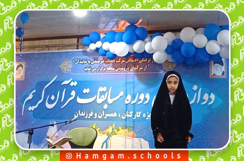 کسب مقام قرآن دانش آموز آیه موسوی (پایه دوم) 