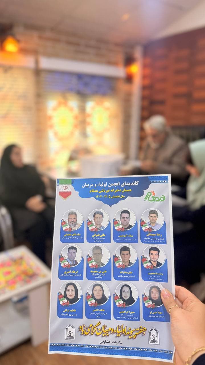 انتخابات انجمن اولیا و مربیان