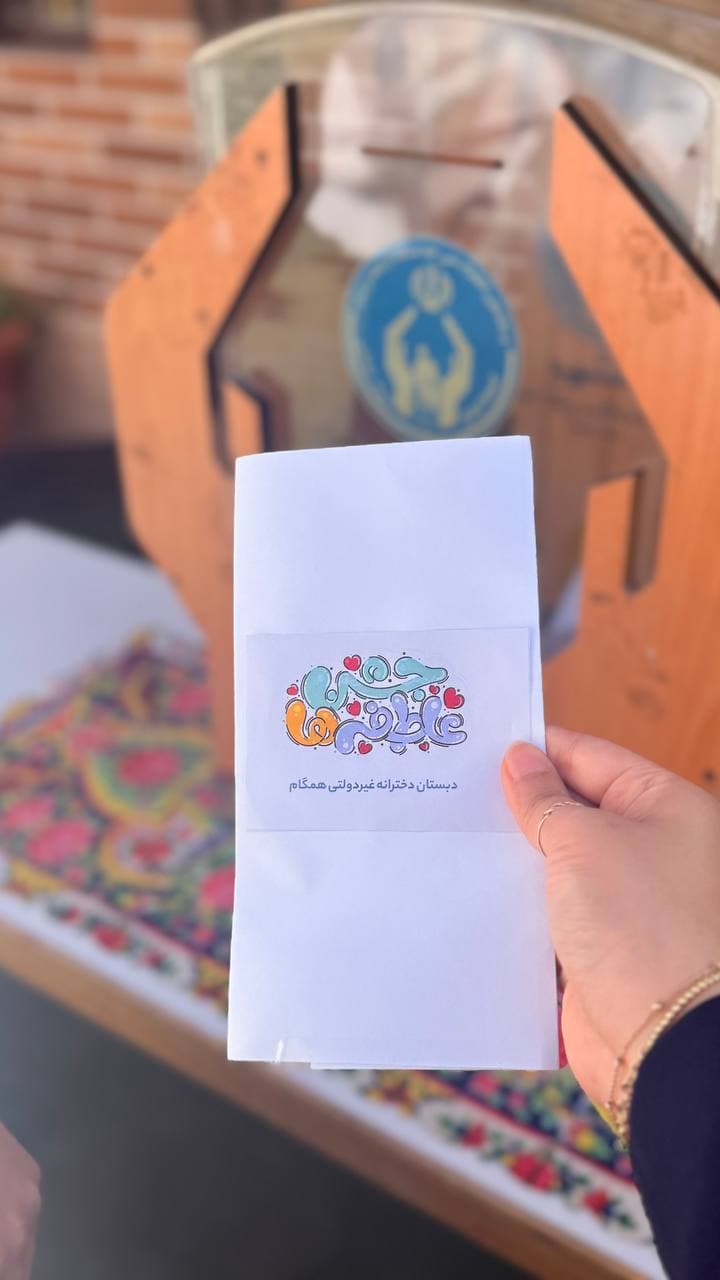 جشن عاطفه ها