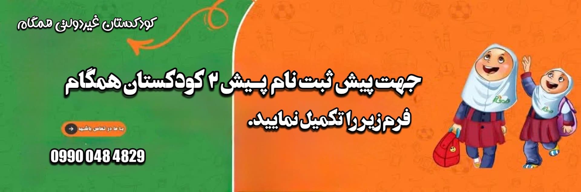 فرم پیش ثبت نام ۱۴۰۶-۱۴۰۵